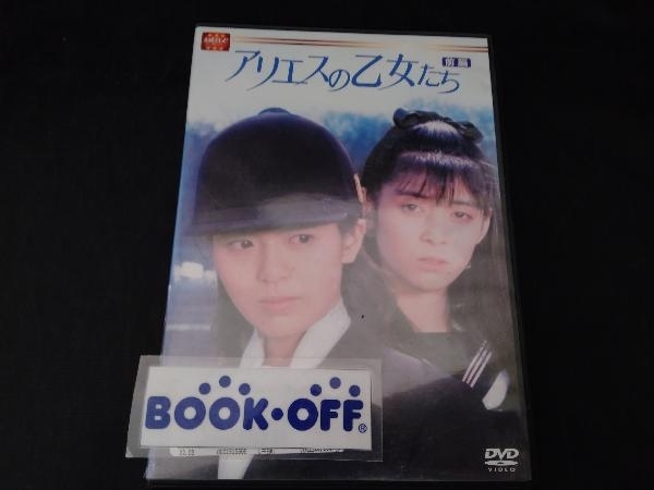 DVD 大映テレビドラマシリーズ:アリエスの乙女たち DVD-BOX 前編
