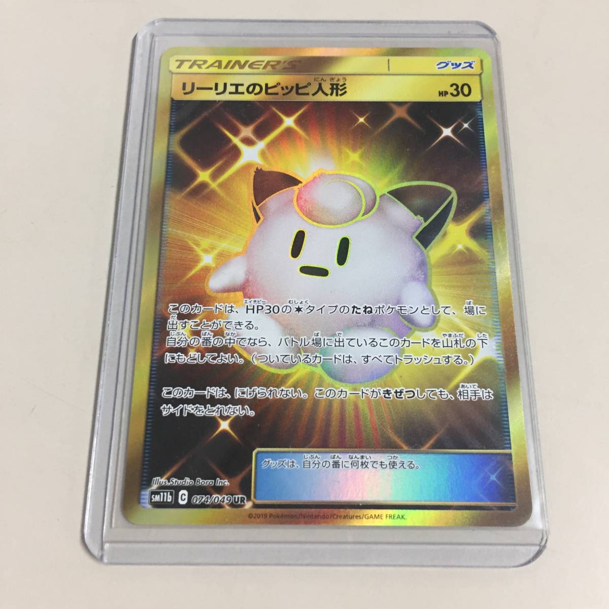 大口予約販売 ポケモンカード リーリエのピッピ人形 UR