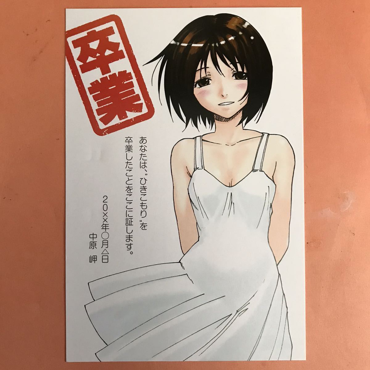 激レア】NHKにようこそ 最終8巻 特典 非売品 ポストカード 中原岬 滝本