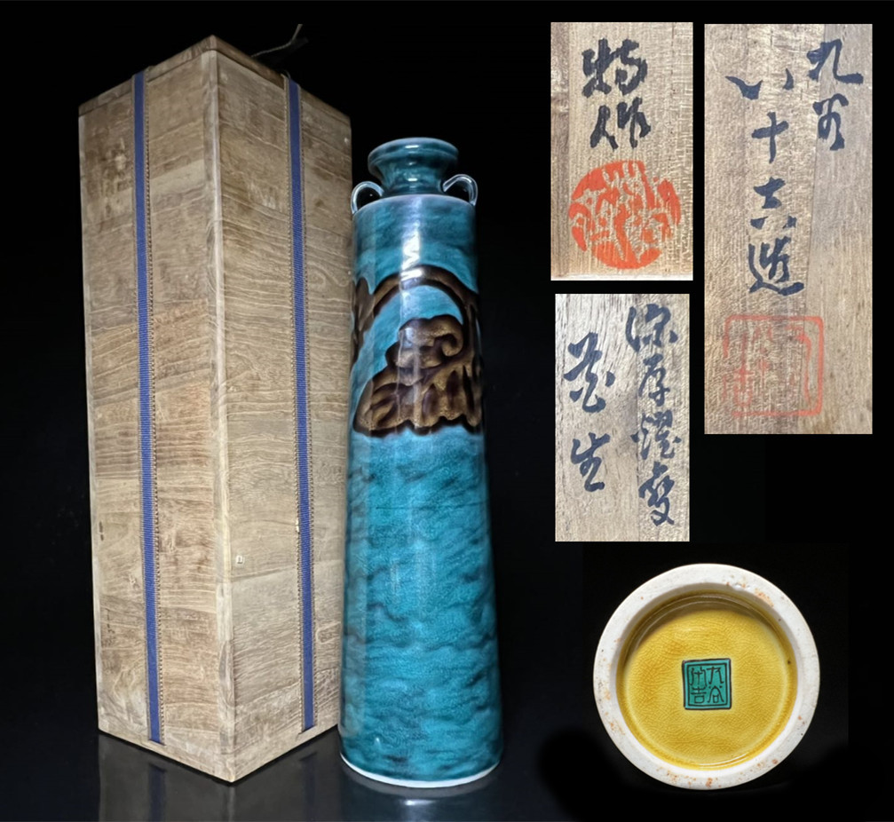 瑞】九谷焼 八十吉作 深厚耀変花生 花器 共箱 高29．5cm - Yahoo!
