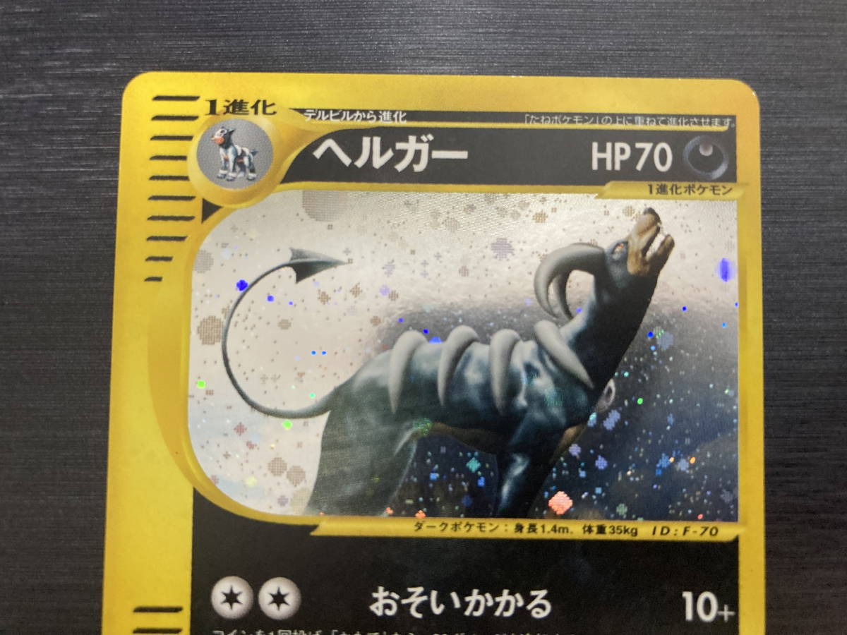 ポケモンカードe 第5弾 神秘なる山 ヘルガー ヘルガー 拡張パック第5弾