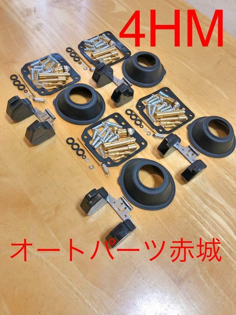 5M9 ステンレススチール キャブレター リペアキット 燃調キット