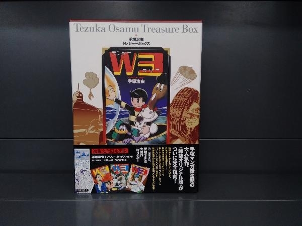 W3 ワンダースリー 手塚治虫 トレジャーボックス セット Amazon.co.jp