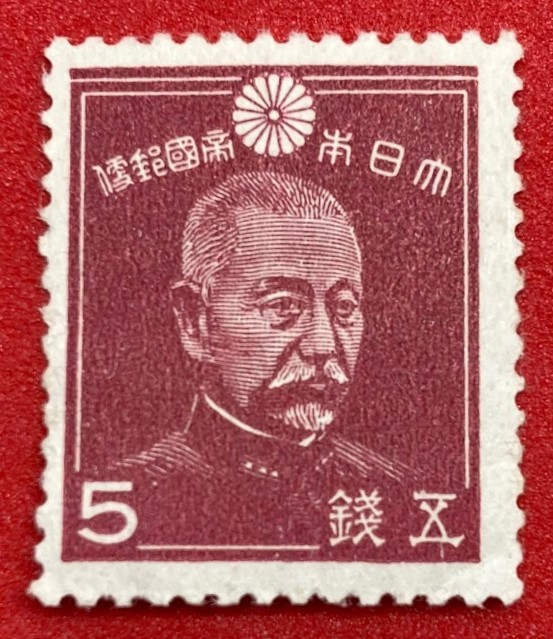 第2次昭和切手 東郷平八郎 5銭 未使用(昭和切手)｜売買された