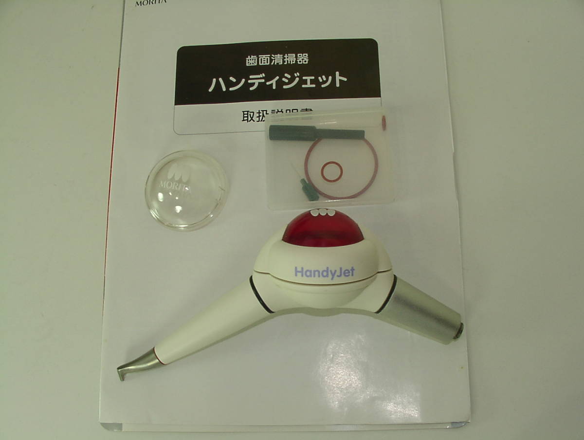 ハンディジェット モリタ エアフロー 取扱説明書付 公式通販 | − 製品 