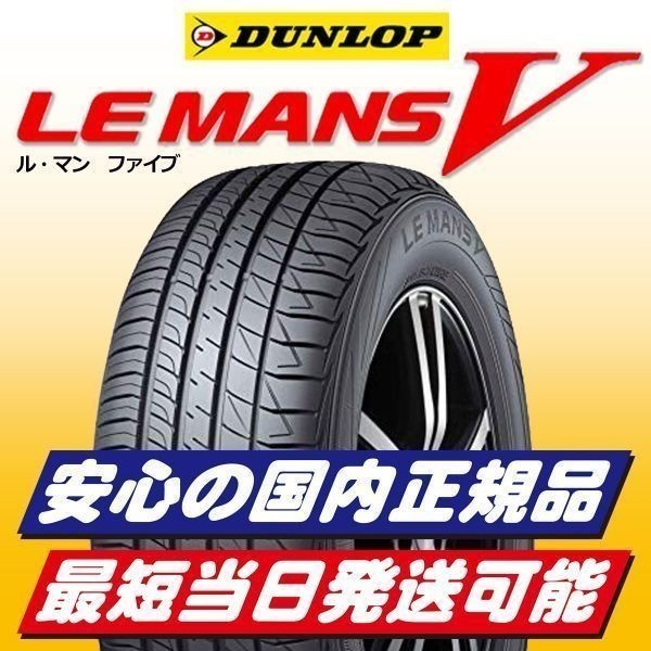  即納 2022年製 ダンロップ ルマンファイブ 165/50R15 165/50-15 4本 最短当日発送 国内正規品 ルマンV ルマン5 LM5 LE MANS V(ダンロップ)｜売買されたオークション情報、yahooの商品情報をアーカイブ公 15インチ