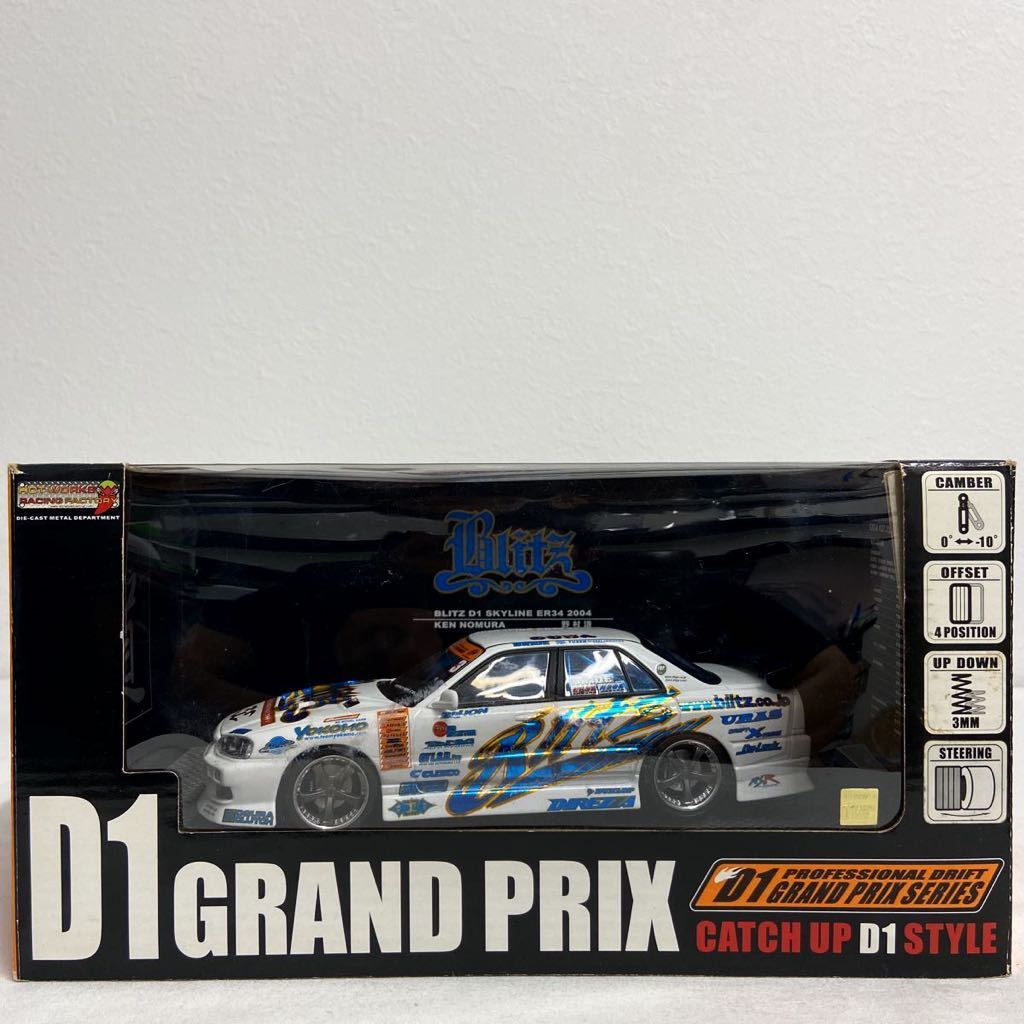 D1 1⁄24 ER34 BLITZ GP ホットワークス SKYLINE 0 ブリッツ