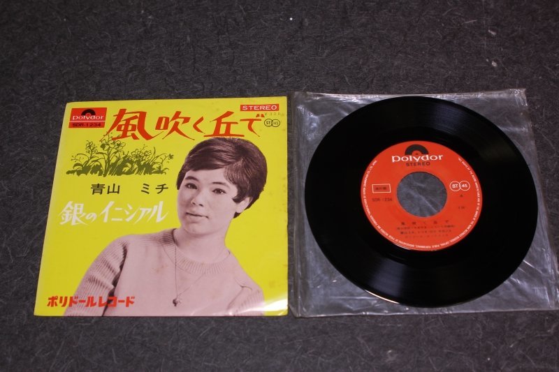 【得価，大人気】 現状品 EP レコード 青山ミチ 風吹く丘 P907(ジャパニーズポップス)｜売買されたオークション情報、yahooの商品情報をアーカイブ公開 - オークファン その他