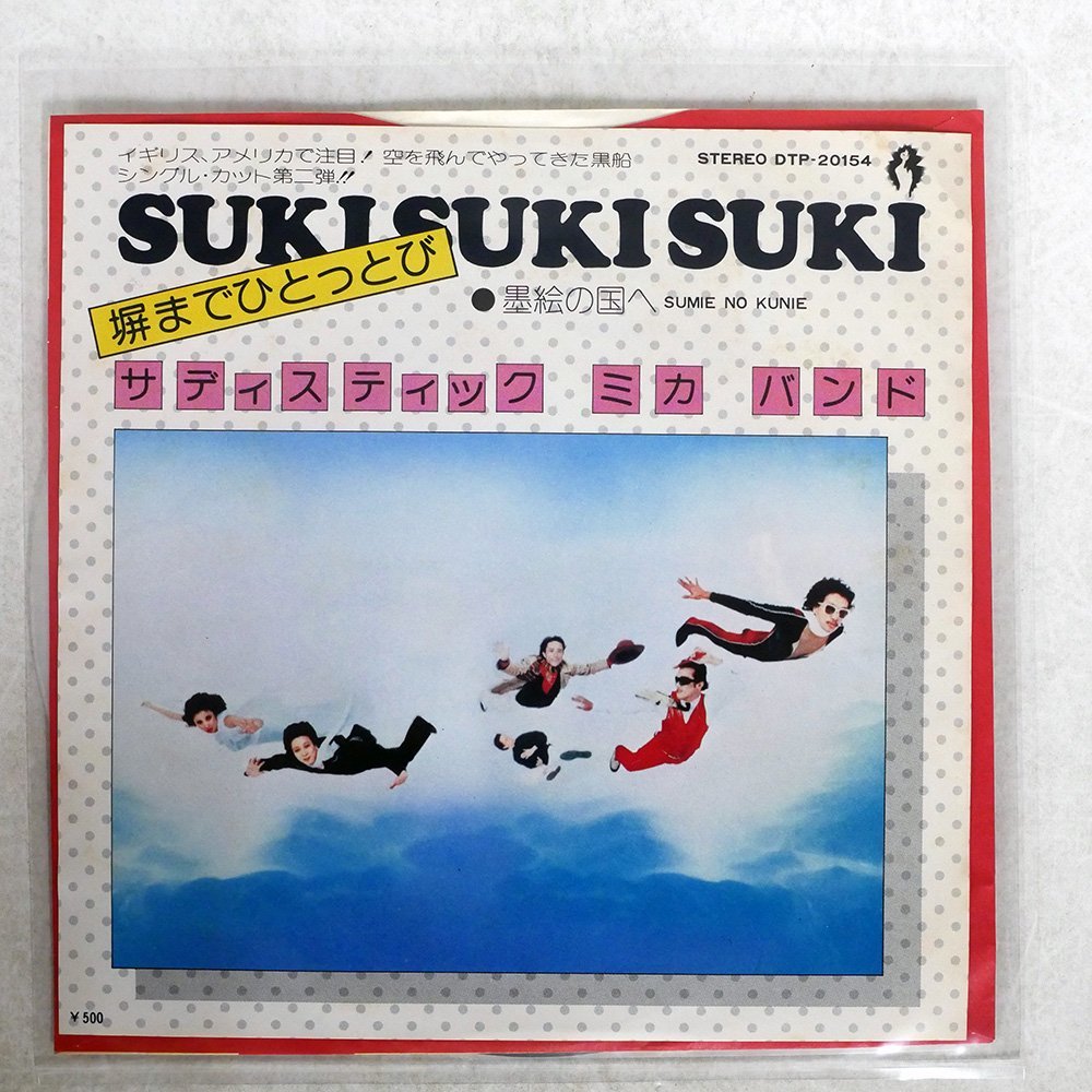 正規品，2026 7 サディスティック ミカ バンド/SUKI SUKI SUKI/DOUGHNUT DTP-20154(その他)｜売買されたオークション情報、yahooの商品情報をアーカイブ公開 - オークファン さ行
