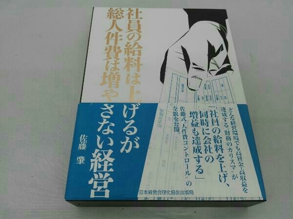 値下げしました！！◇社員の給料は上げるが総人件費は増やさない経営