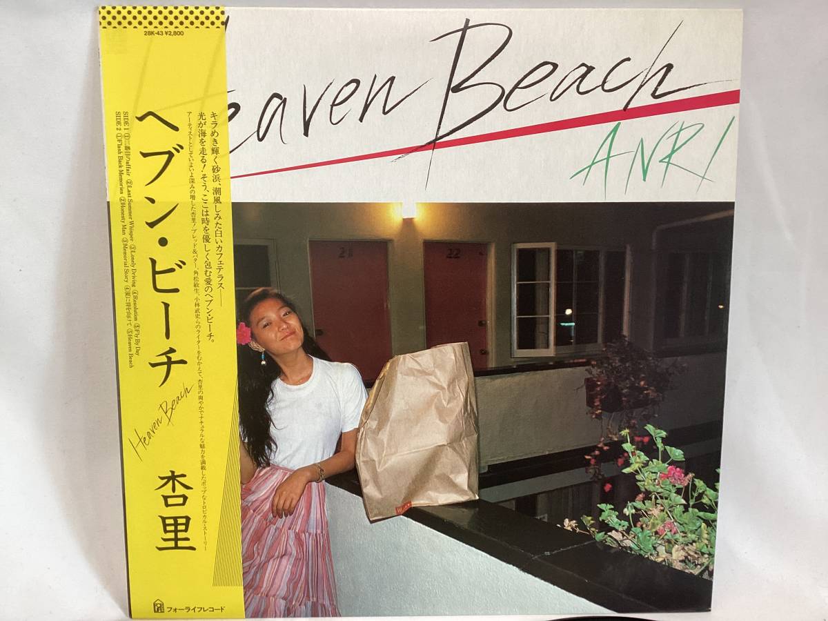 □邦楽LP 杏里/ヘブン・ビーチ 帯付 ライナー有 美盤□ 杏里 Heaven Beach