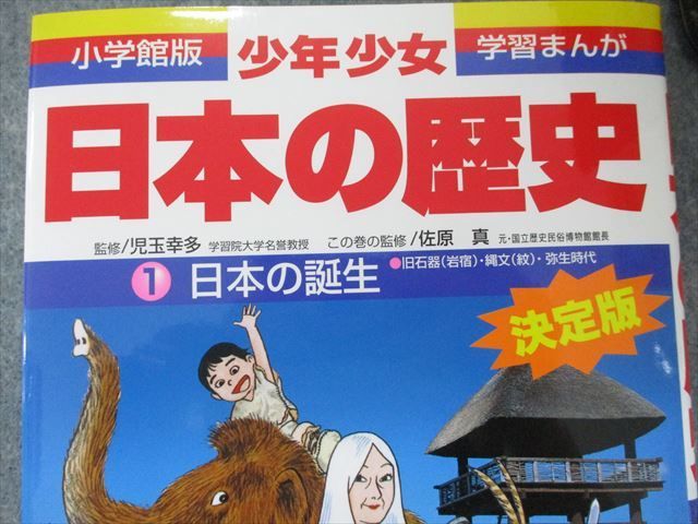 TC19-036 小学館 学習まんが 少年少女 日本の歴史 1～21/別巻(1)(2)