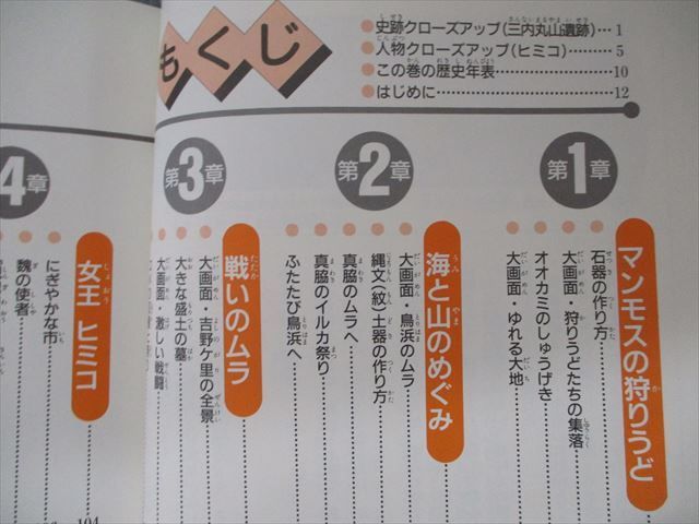 TC19-036 小学館 学習まんが 少年少女 日本の歴史 1～21/別巻(1)(2)