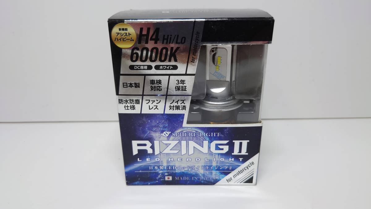 LEDヘッドライト スフィアライト H4 ライジング2 6000k バイク用 Hi⁄Lo