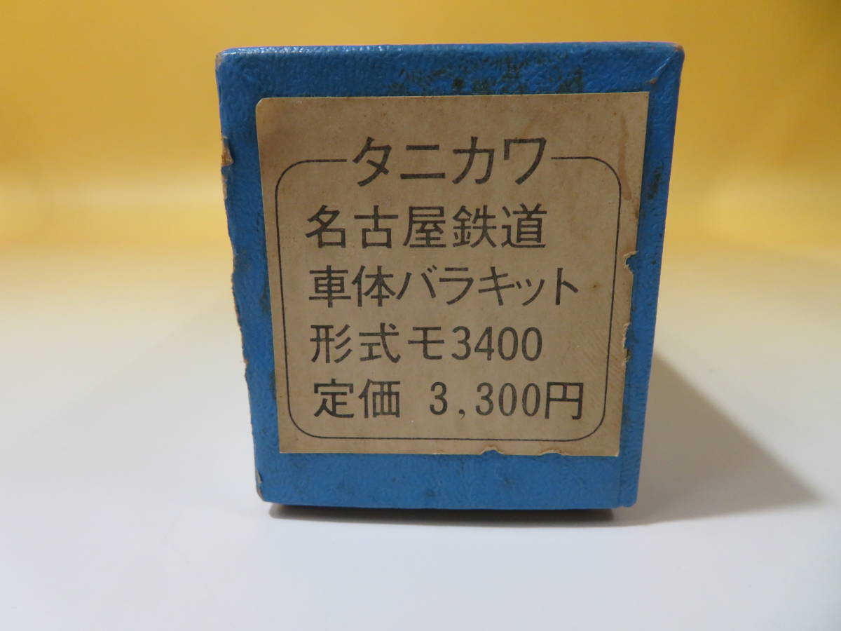 タニカワ 車体バラキット モ3400・ク2400 名古屋鉄道 3400系 名鉄３４００形 セット 名鉄 谷川 名鉄3400系 更新車4両 谷川模型 公式通販 エバーグリーン賞受賞時の２両編成 キット組立品 3400系の中古品・新品・未使用