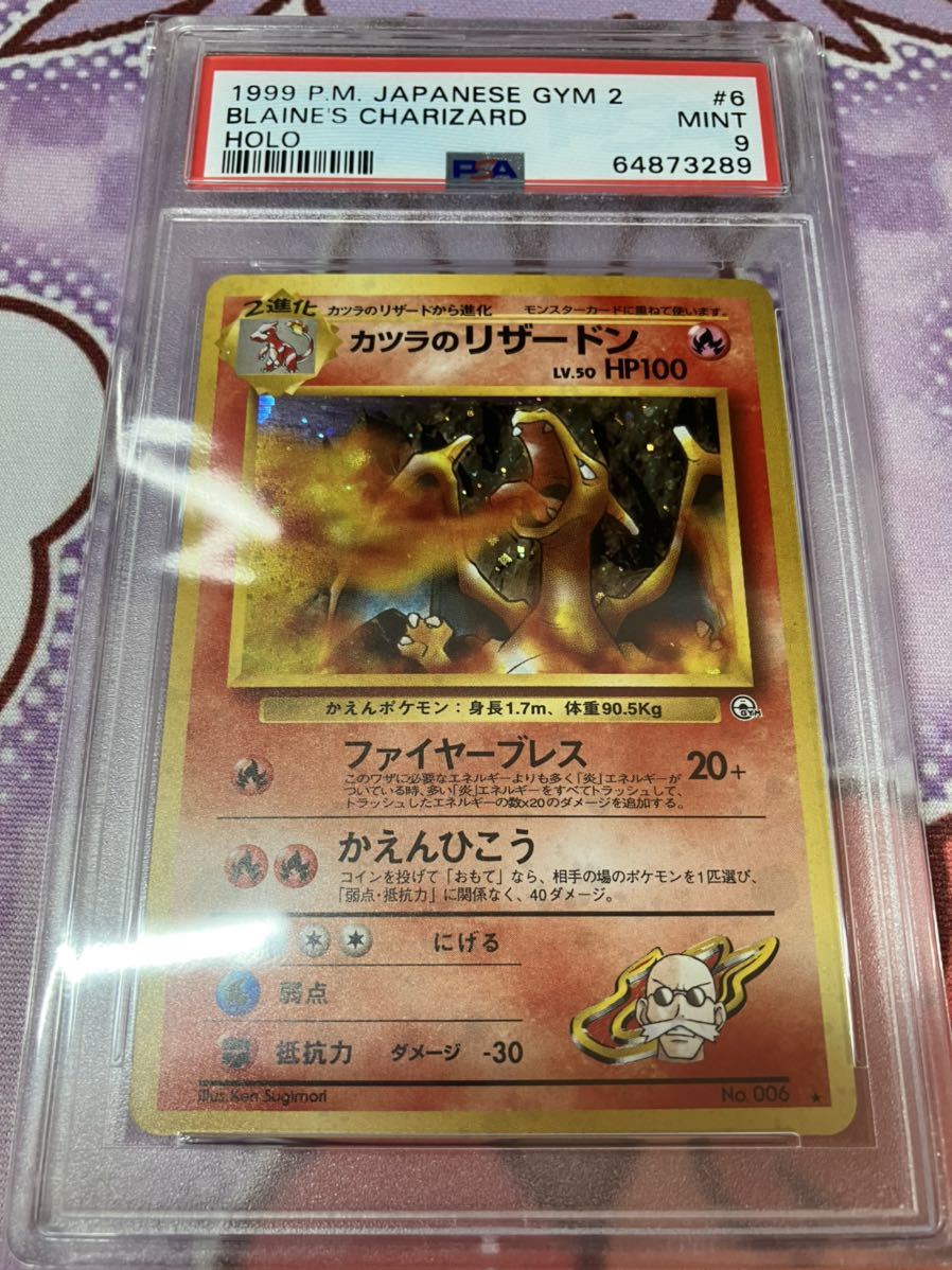 宅急便コンパクト発送)PSA9 旧裏 カツラのリザードン 宅急便コンパクト
