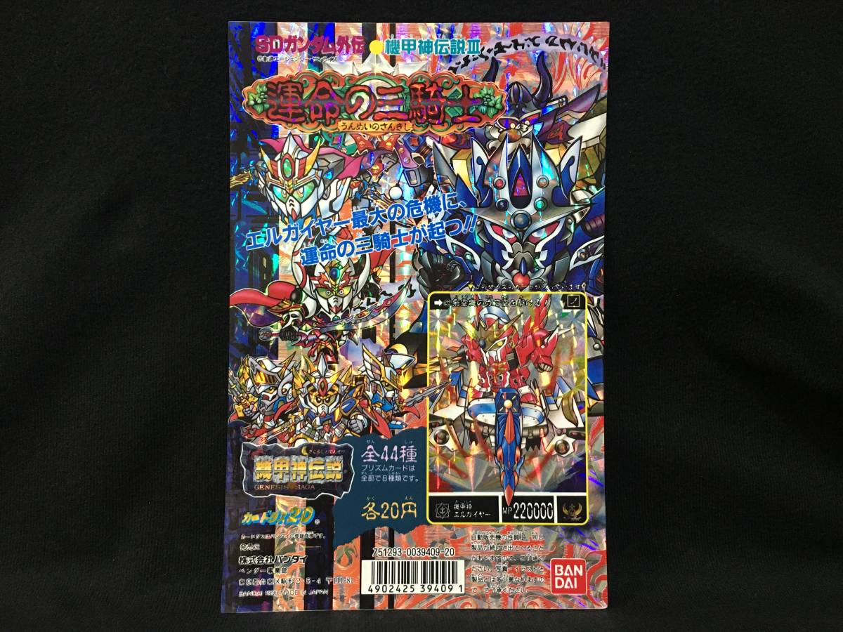 機甲神伝説 GENESIS SAGA CARDDASS