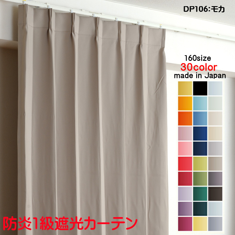カーテン 1級遮光 幅200×丈240cm カラー 1枚のみ 遮光1級 - 価格.com