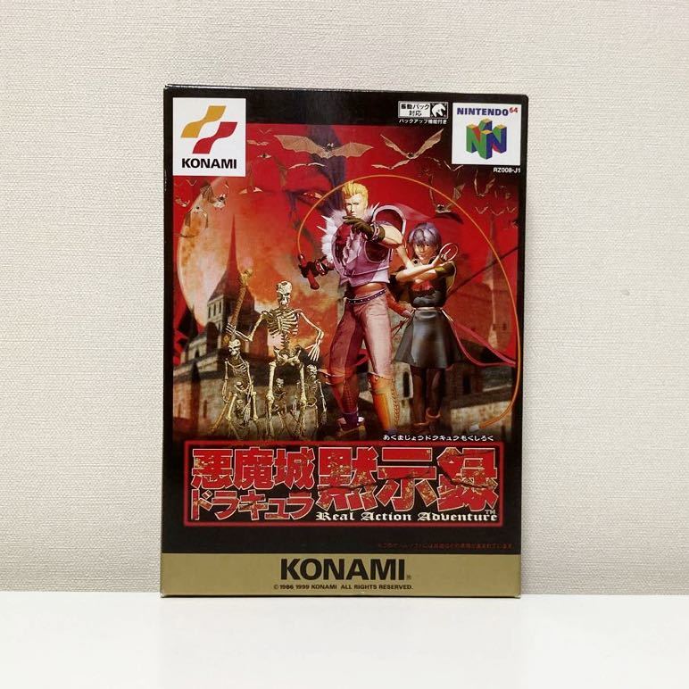 悪魔城ドラキュラ黙示録 - ニンテンドー64 葉書箱説有 遊戯屋 | 0 悪魔城ドラキュラ N64 取説付 ニンテンドー 買取｜ニンテンドー64を売るなら便利な宅配 Yahoo!オークション 公式通販 黙示録 外