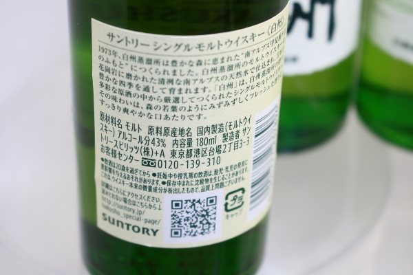 白州 シングルモルトウイスキー 1973年製【箱付き】700ml× 一本 2026年