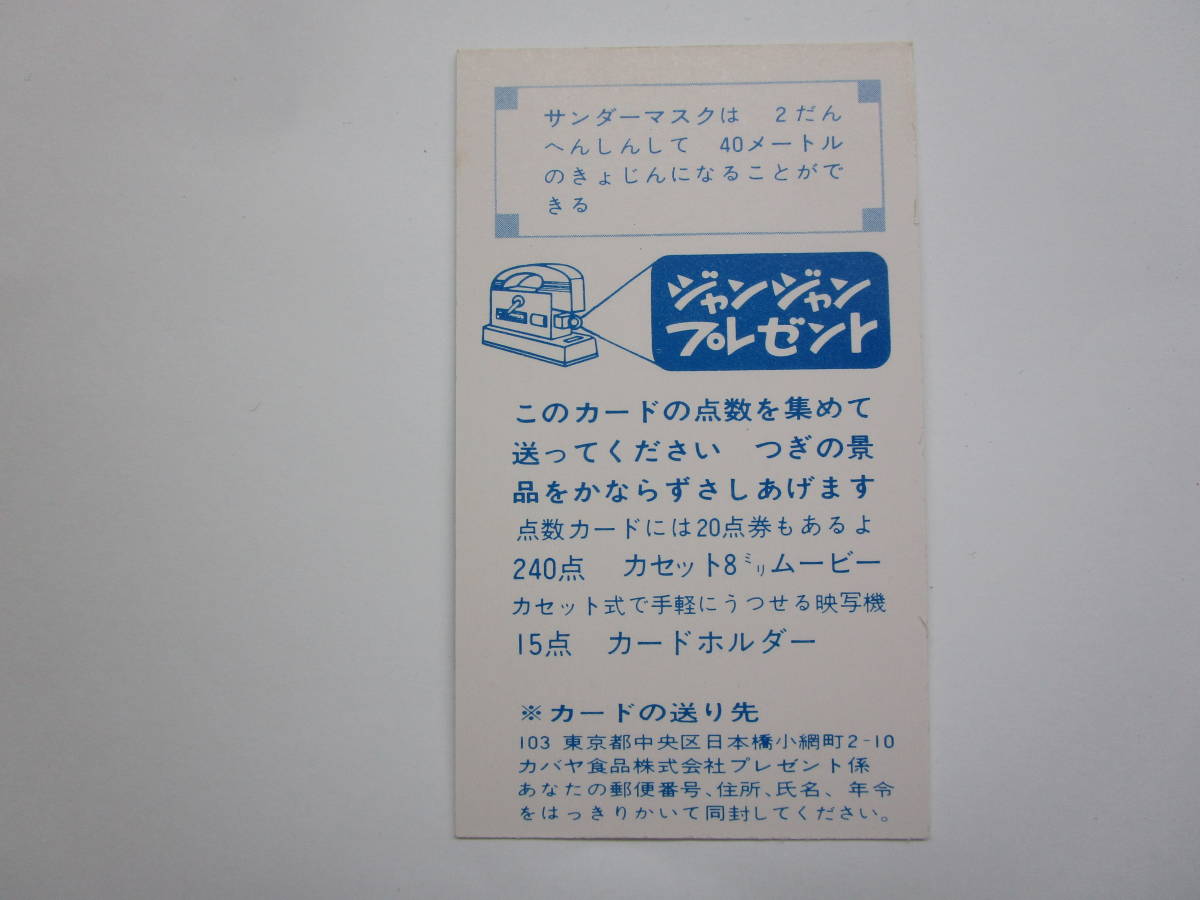 カバヤ サンダーマスク カード サンダーマスク 点数付 極美品 【公式通販】