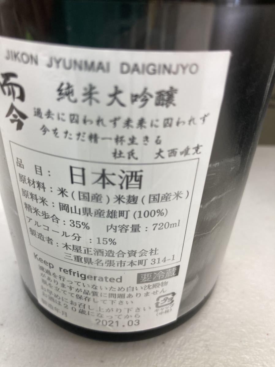 而今 特等雄町 純米大吟醸 720ml 公式通販 | 特上雄町