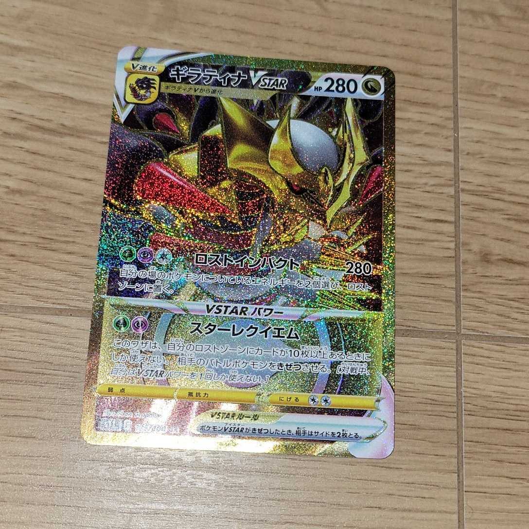 爆買い，格安 匿名希望 ギラティナVSTAR UR ドラゴン 125/100 S11 １枚(【削除予定】その他)｜売買されたオークション情報、yahooの商品情報をアーカイブ公開 - オークファン 【削除予定】その他