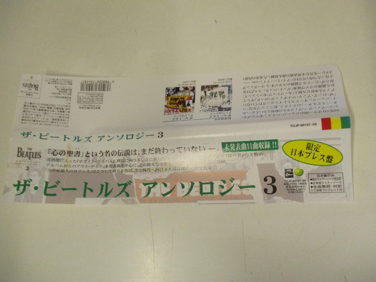 ★超貴重限定日本プレス盤ビートルズ アンソロジー 3 国内盤LPレコード ビートルズ 限定 日本プレス盤 帯付き アンソロジー3 LP3枚組 ⁄ 0