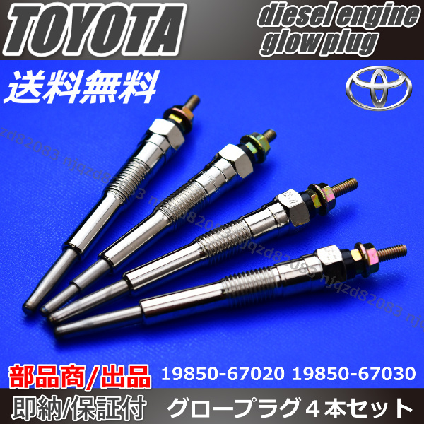 高品質 グロープラグ】 トヨタ ハイラックスサーフ グロープラグ