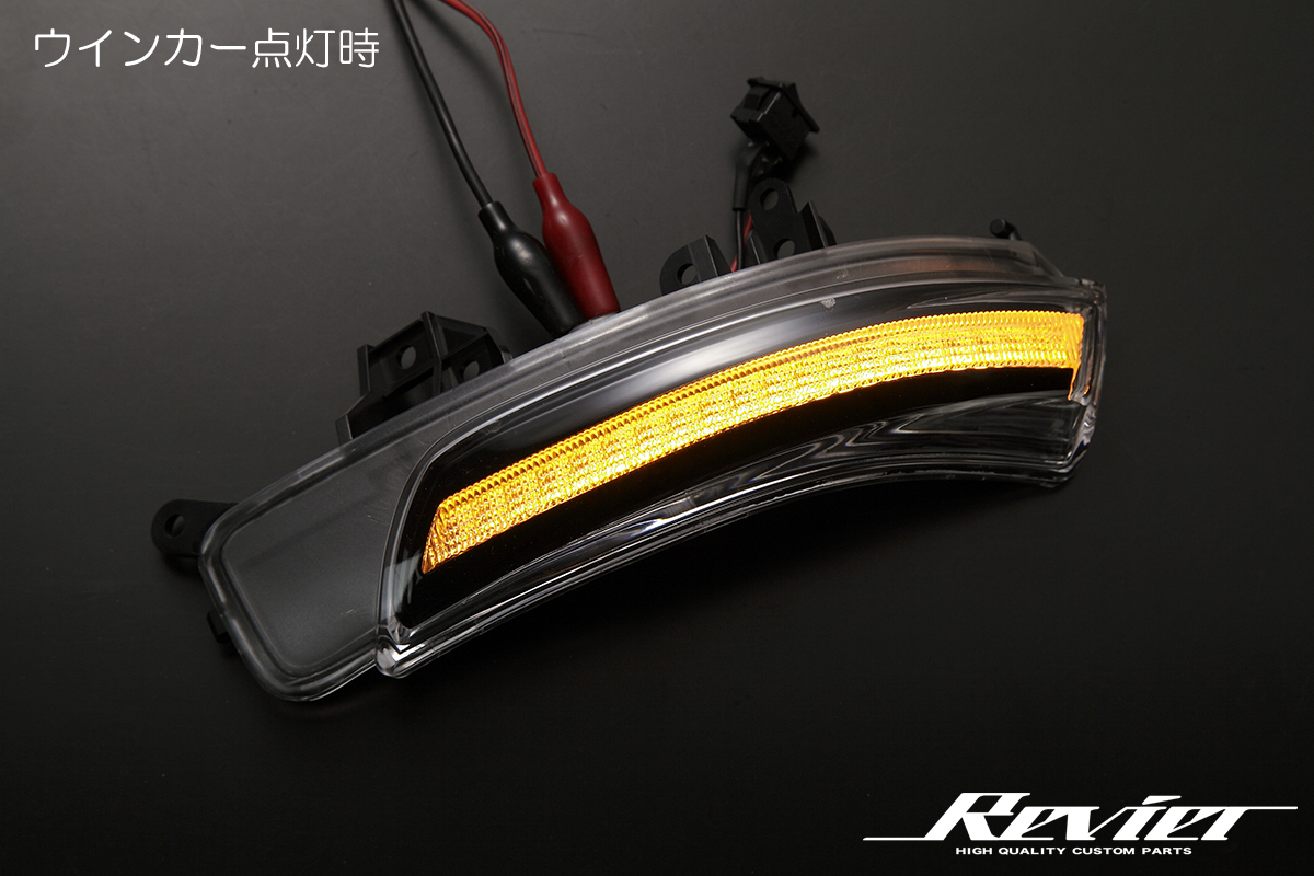 流星ウィンカー専用 LEDウィンカーレンズキット | クリアレンズ[流星バージョンSS
