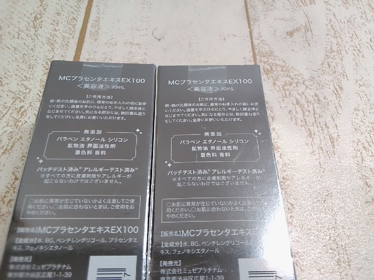 ミュゼコスメ コスメ COSME 《未開封品》MUSEE 2点 MCプラセンタエキス