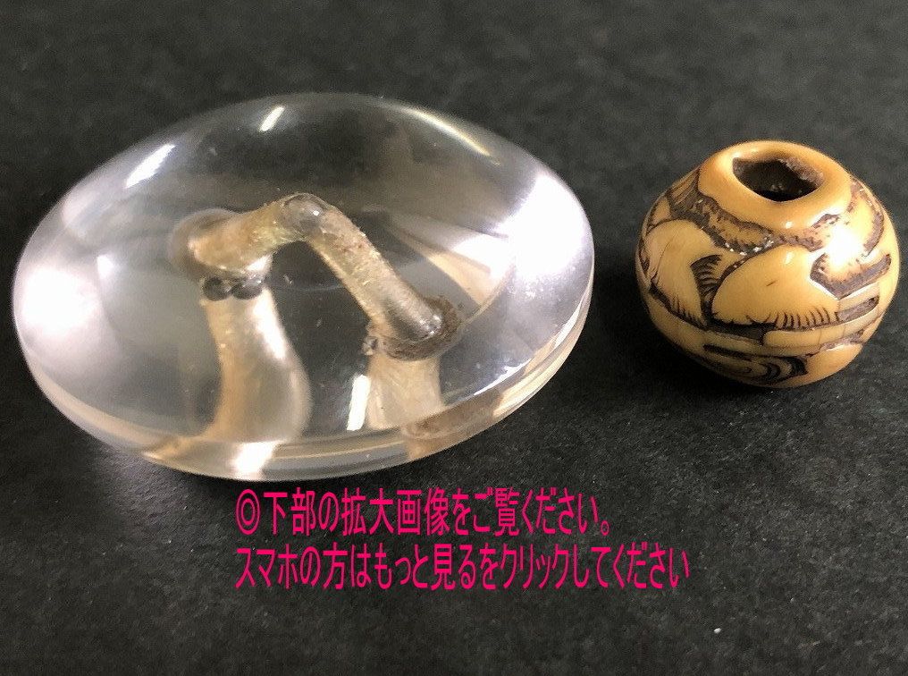 根付 水晶根付 緒締め 波に千鳥図 ウニコール(根付)｜売買された