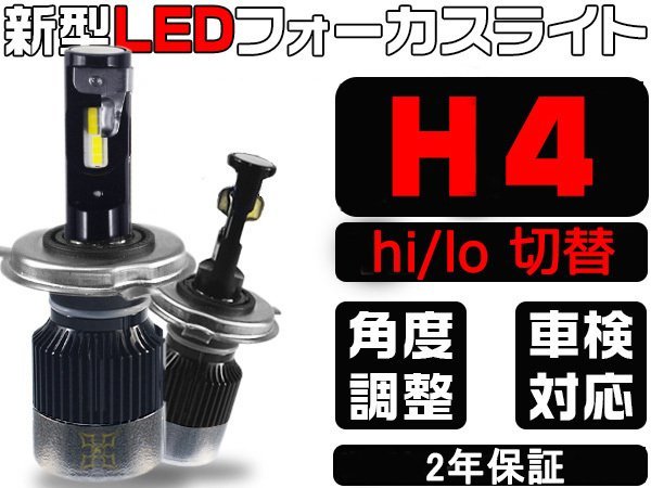 高品質，大人気 ハイゼット カーゴ/トラック S200 210 LEDヘッドライト H4 Hi/Lo切替 車検対応 180&deg;角度調整 ledバルブ 2個売り 2年保証 V2(その他)｜売買されたオークション情報、yahooの商品情報をアーカイブ公開 LED
