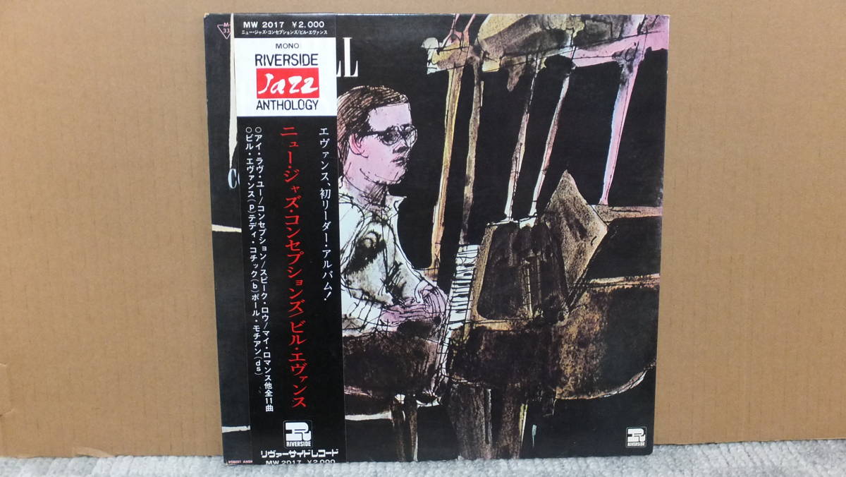  超格安 アナログ レコード ビル エヴァンス New Jazz Conceptions(ジャズ一般)｜売買されたオークション情報、yahooの商品情報をアーカイブ公開 - オークファン ジャズ一般
