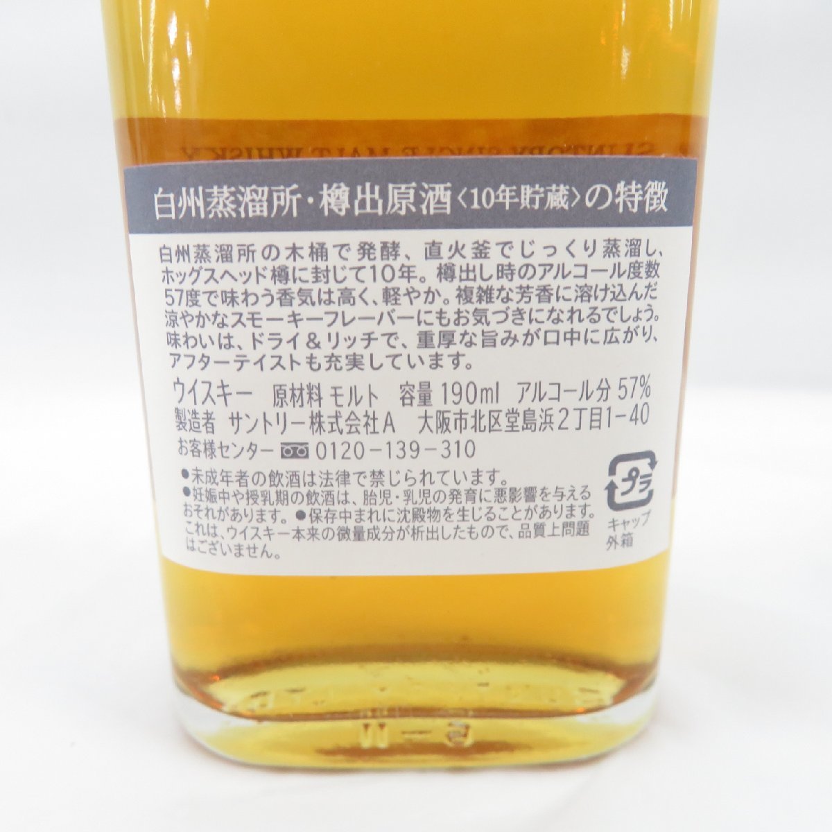 SUNTORY サントリー 白州蒸溜所 樽出し原酒 10年 190ml – 高級酒