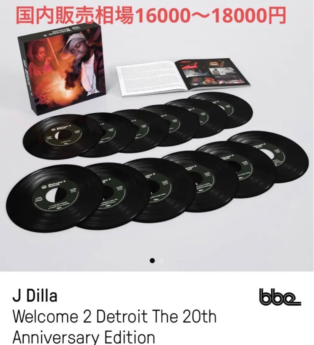 J 0 | - Dilla Detroit Welcome Detroit』が12枚組7インチ・ボックス