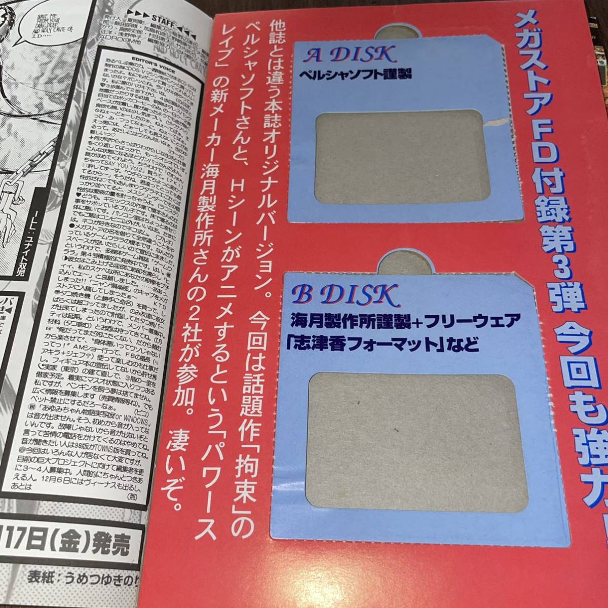 コアマガジン メガストア 1995年11月号(パソコンゲーム)｜売買された