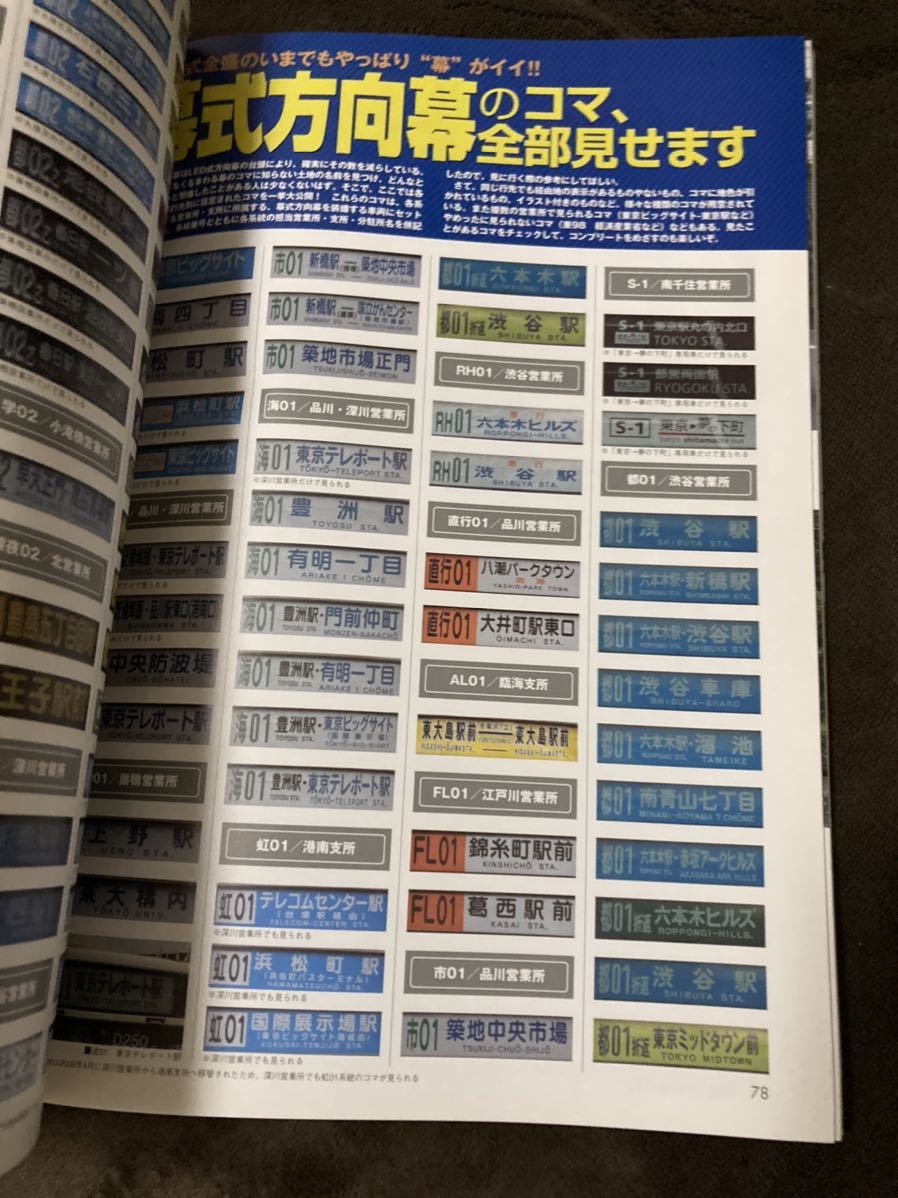 K167-30/都営バス 完全ガイド バスマガジンspecial 別冊ベストカー  