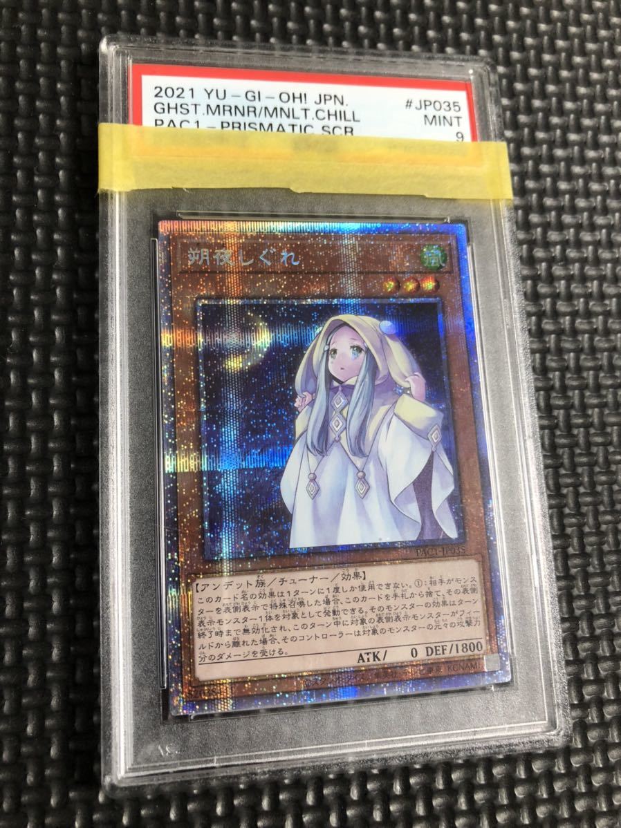 遊戯王 朔夜しぐれ 絵違い プリシク 朔夜しぐれ(月左上)【プリズマ