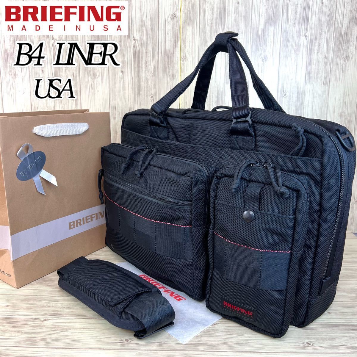 廃盤 希少】BRIEFING B4 LINER 2way ブリーフィング B4ライナー 2way