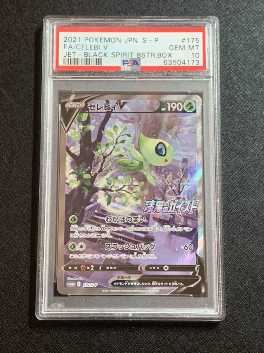スズナSR ポケモンカード パラダイムトリガー PSA10 スズナ SR