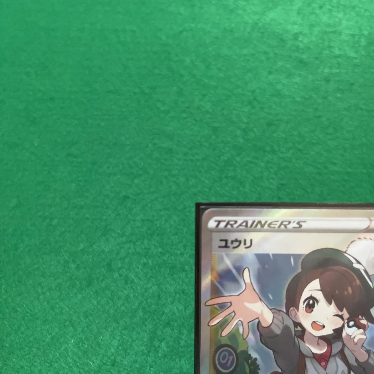 美品1円〜】ユウリ SR VMAXクライマックス Vクラ ポケモンカード 