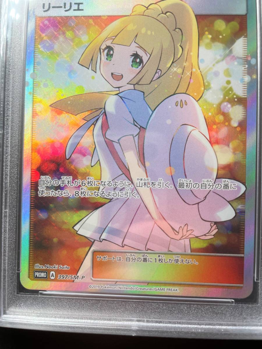 リーリエ プロモ PSA10 鑑定品 ポケモンカード ポケカ トレーディング 