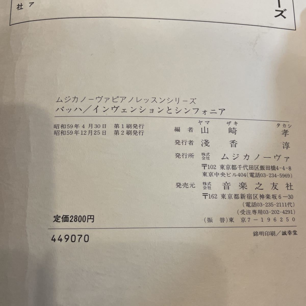 大好評 ムジカノーヴァ ピアノレッスン シリーズ インヴェンションと