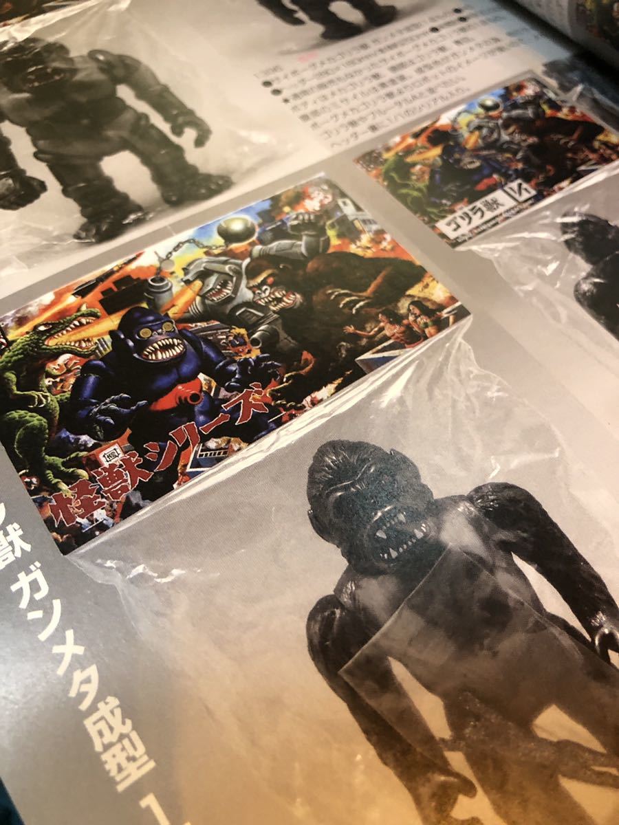 hirotasaigansho h×s ゴリラ獣 インディーズソフビ 超合金 まんだらけ