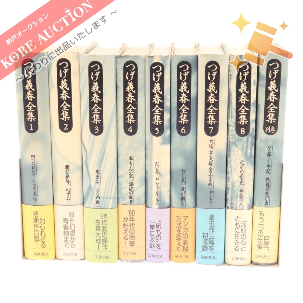 □ 筑摩書房 つげ義春全集 全8巻・別巻1 全9冊揃い コミック 漫画 帯
