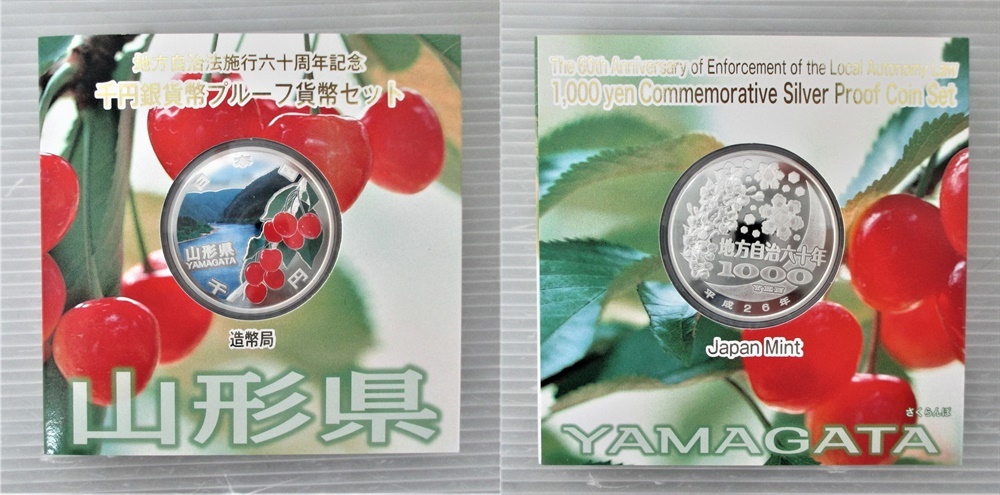 地方自治法施行60周年記念貨幣 地方自治法施行60周年記念 - 千円銀貨