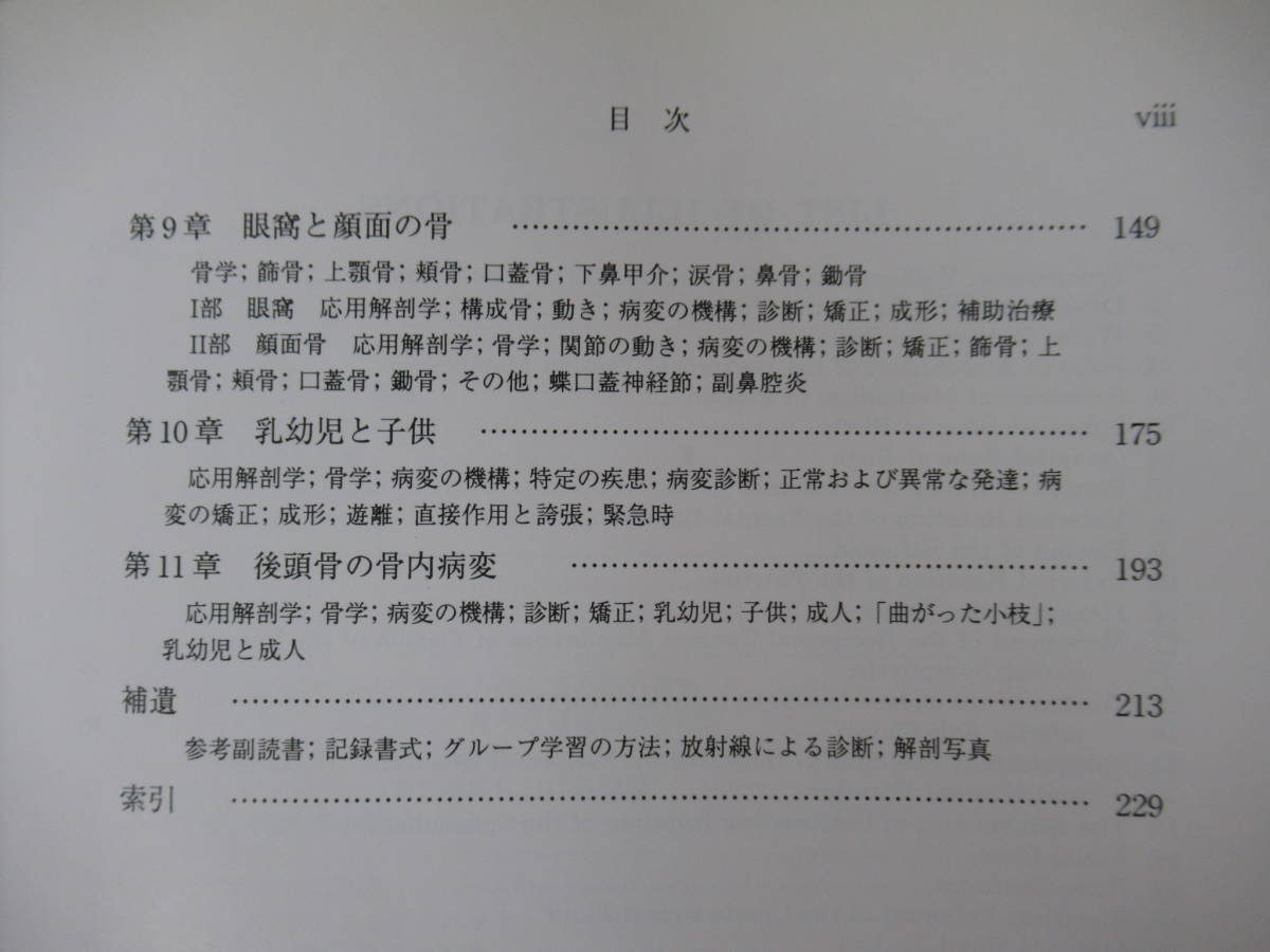U19○入手困難 OSTEOPATHY IN THE CRANIAL FIELD 頭蓋領域の 
