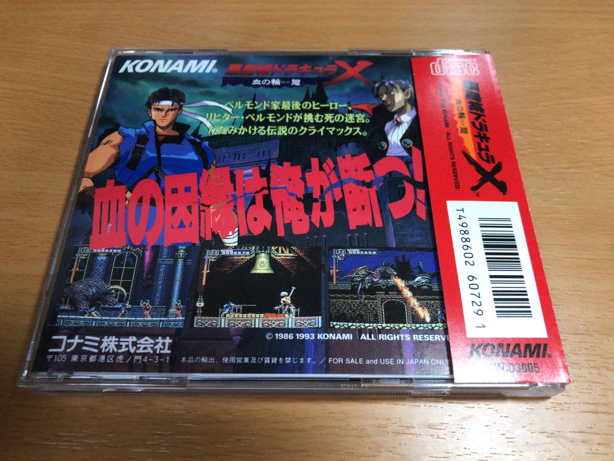 コナミ製品 悪魔城ドラキュラX 血の輪廻 PC Engine PCエンジン SUPER 