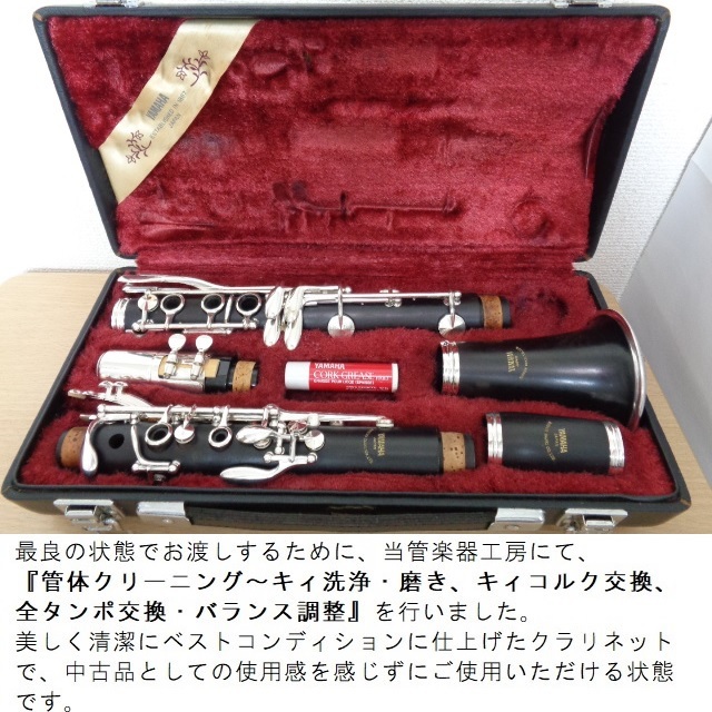 ☆特別価格☆ヤマハ YCL-62【洗浄.クリーニング＋全タンポ交換.調整
